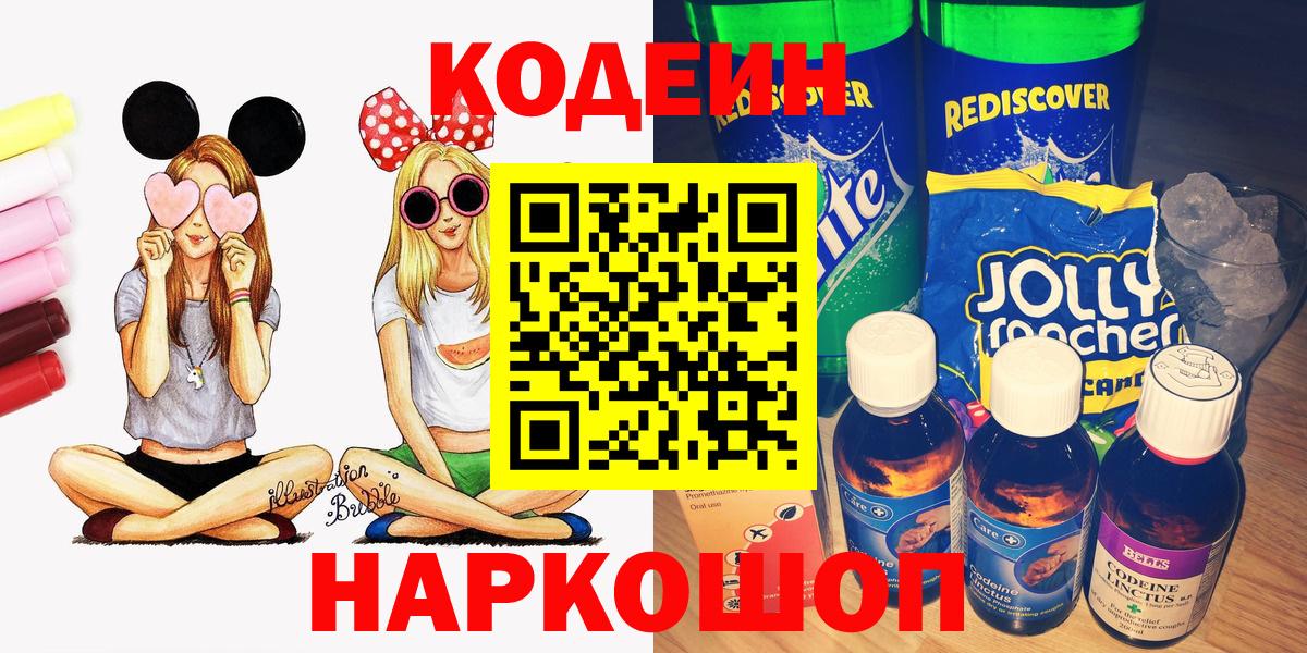 Codein Purple Drank Карасук