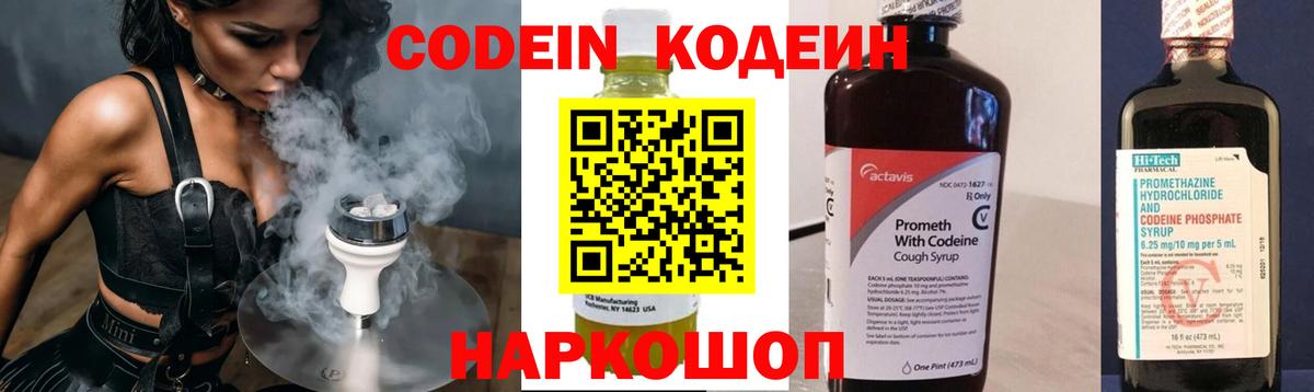 Кодеин Purple Drank  Вход с VPN  Кодеин Purple Drank  Карасук 