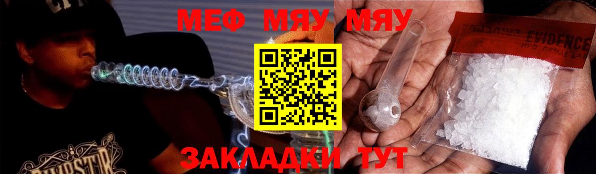МЕФ кристаллы  Вход с VPN  МЯУ-МЯУ мяу мяу  Карасук 
